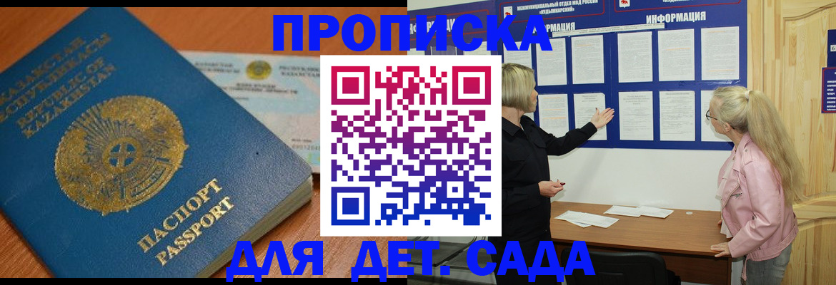 прописка штамп в Кировской области